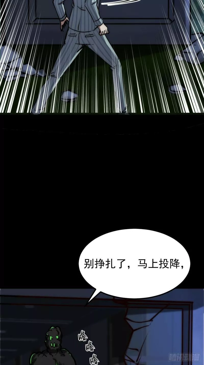 我真的好怕啊！,053 恶心的怪物,第36张